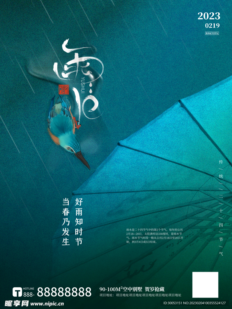 雨水节气海报