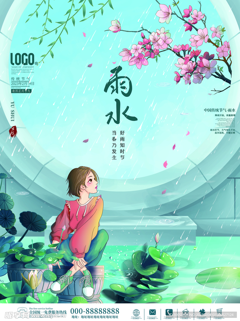 雨水节气海报