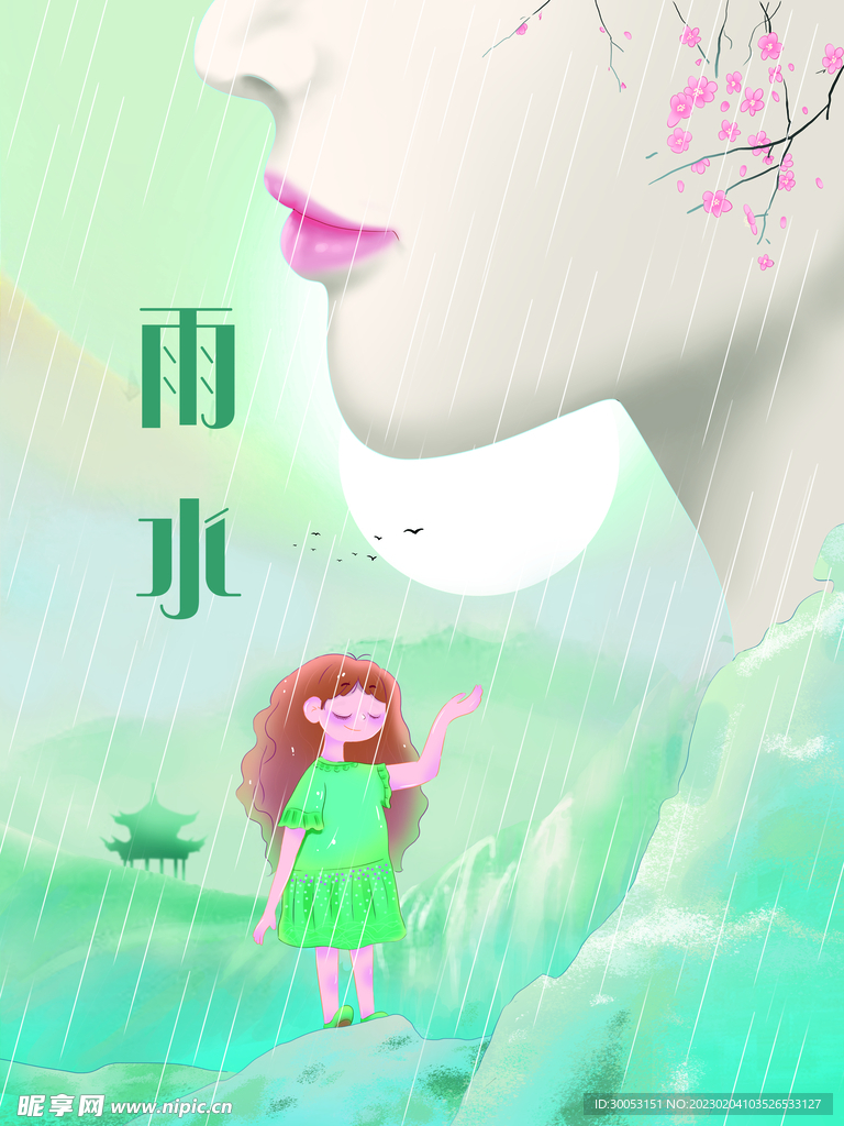 雨水节气海报