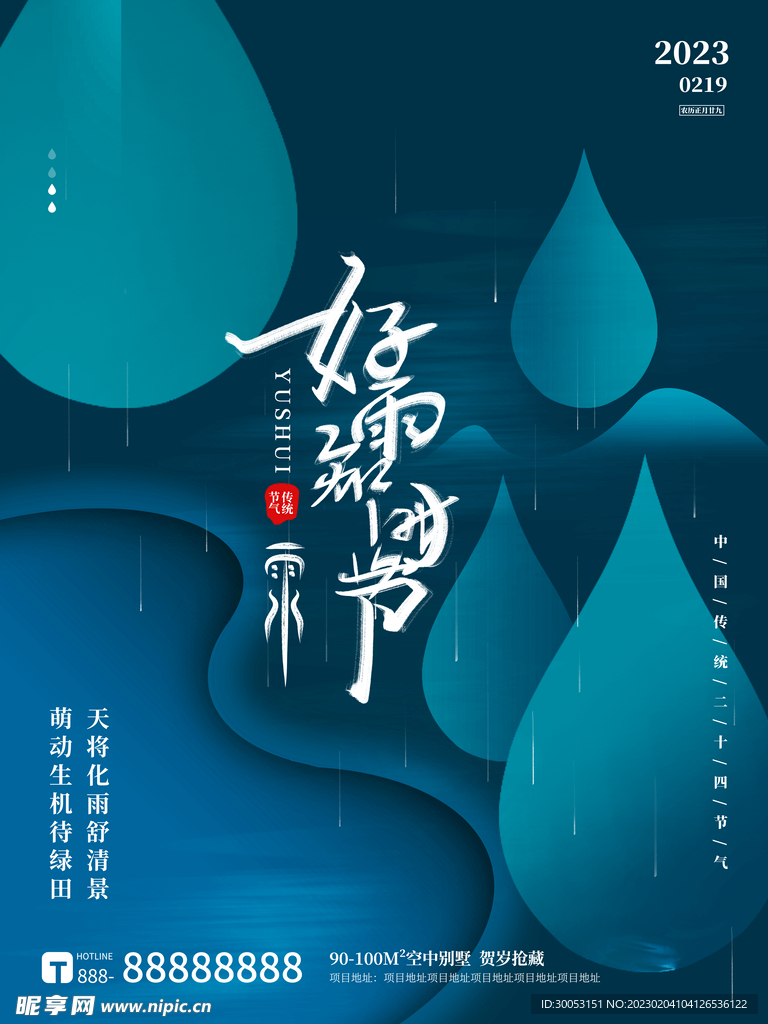 雨水节气海报