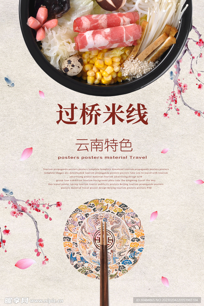 过桥米线