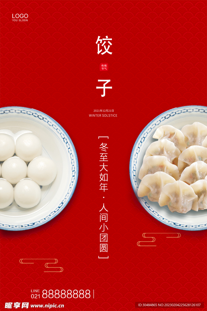 饺子宣传海报