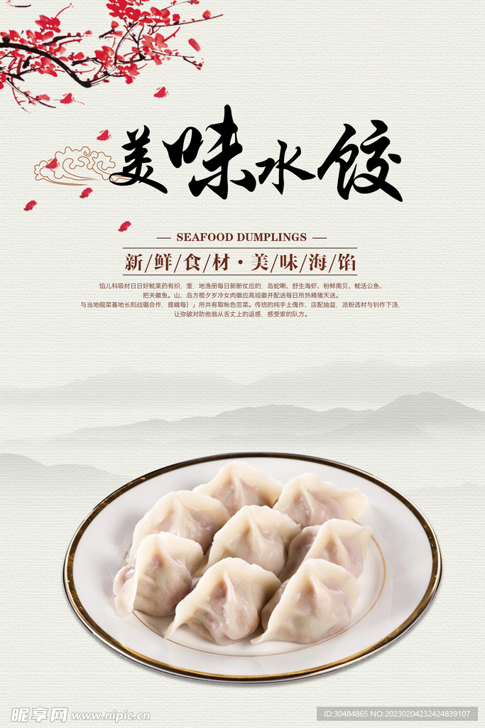水饺海报