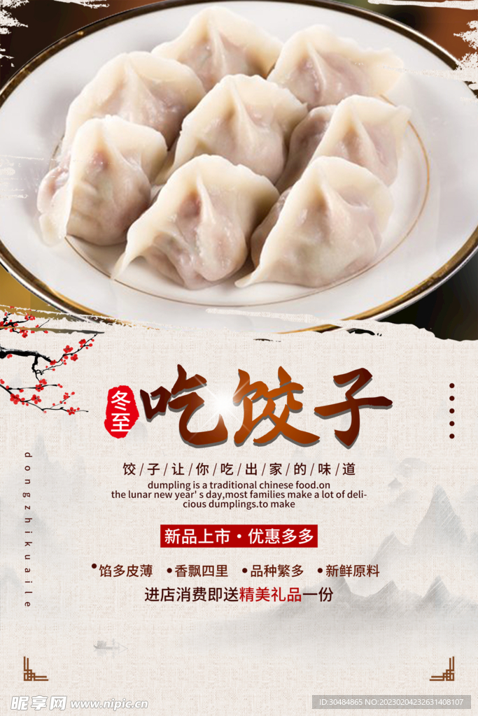 饺子