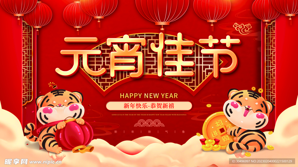 元宵节海报