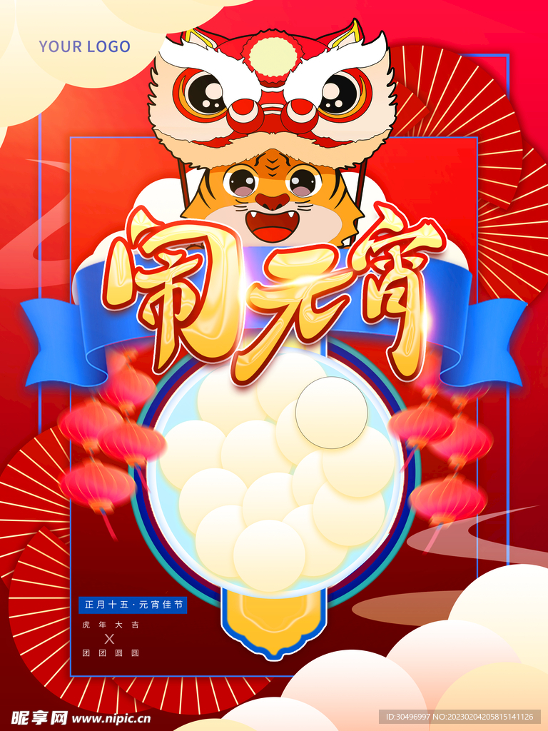 元宵节海报