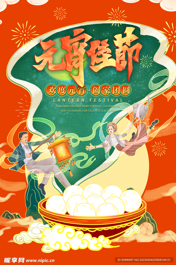 元宵节海报