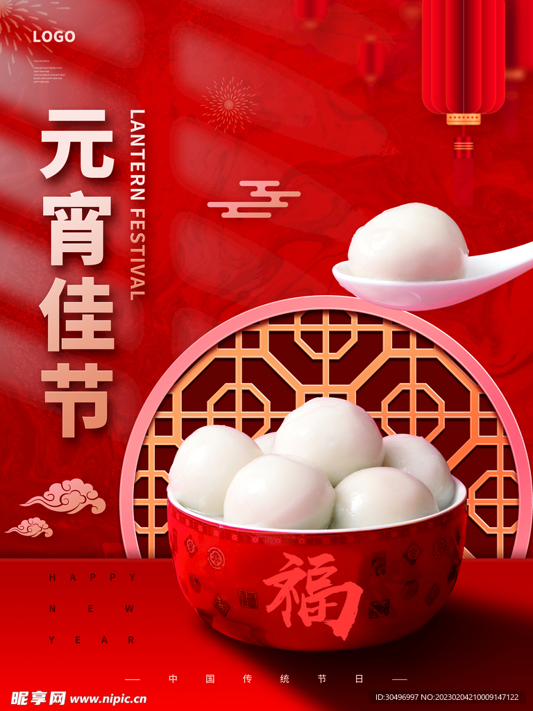 元宵节海报