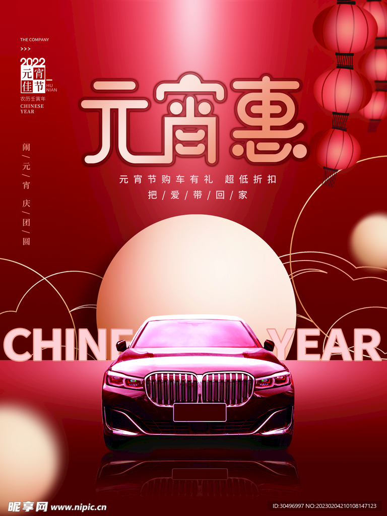 元宵节海报