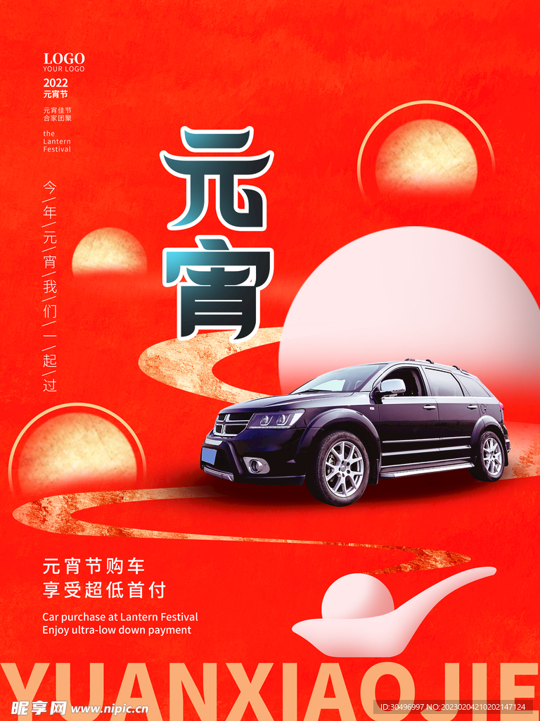 元宵节海报
