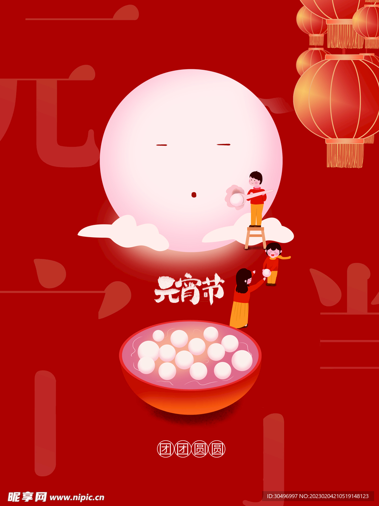 元宵节海报