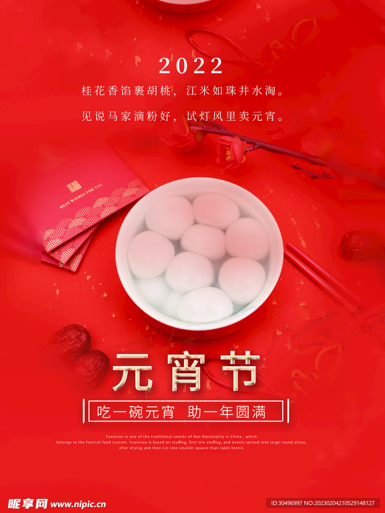 元宵节海报