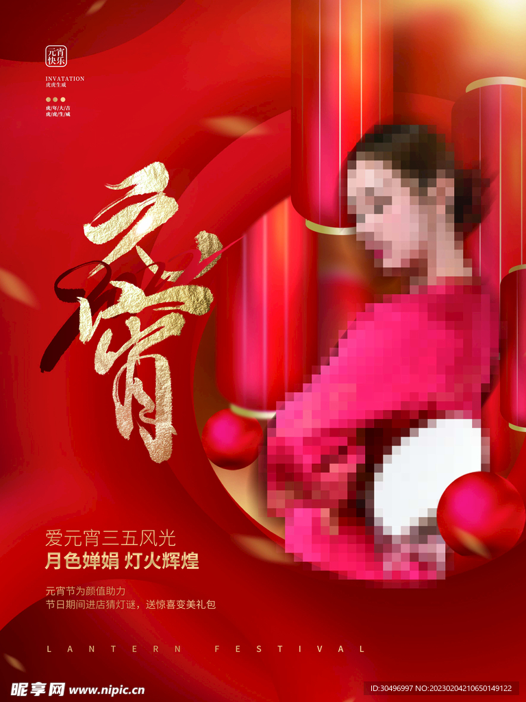 元宵节海报