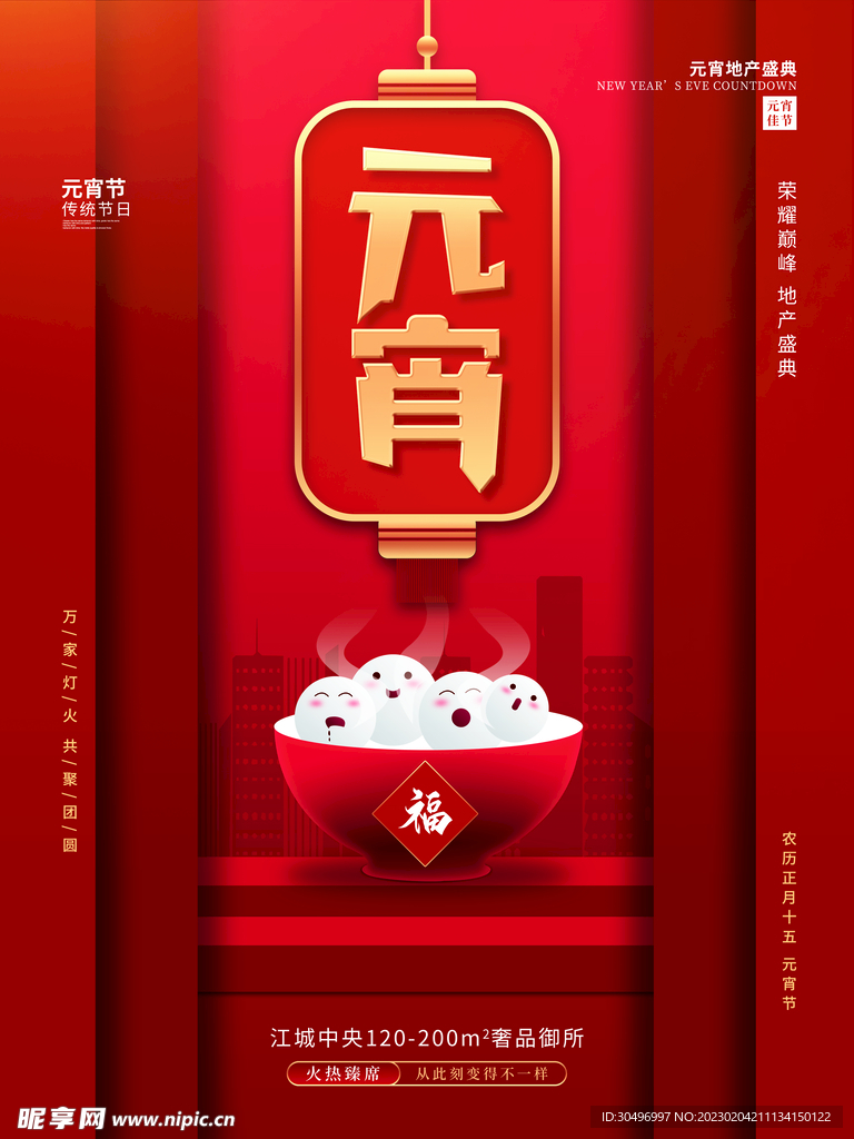 元宵节海报