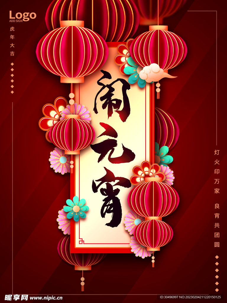元宵节海报