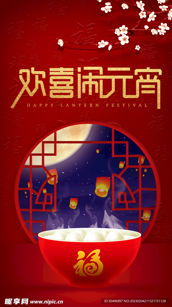 元宵节 海报