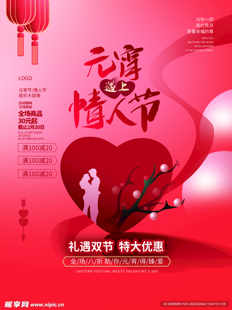 元宵节海报