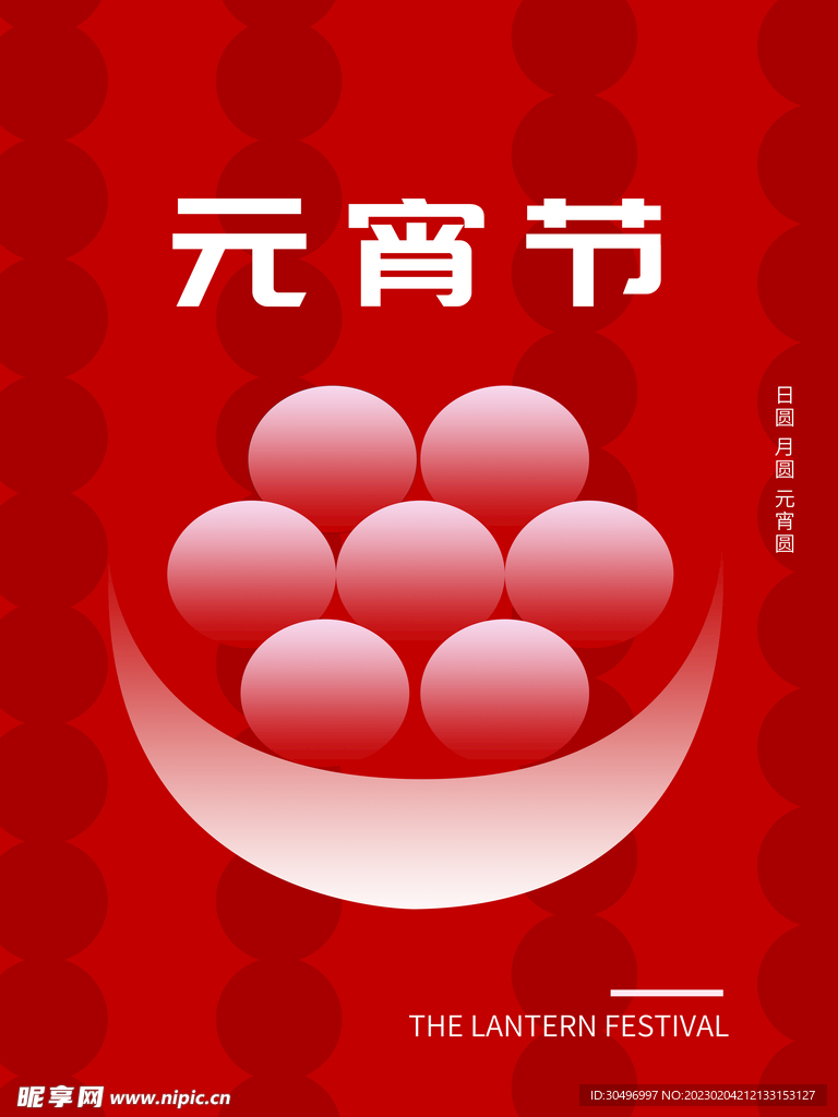 元宵节海报