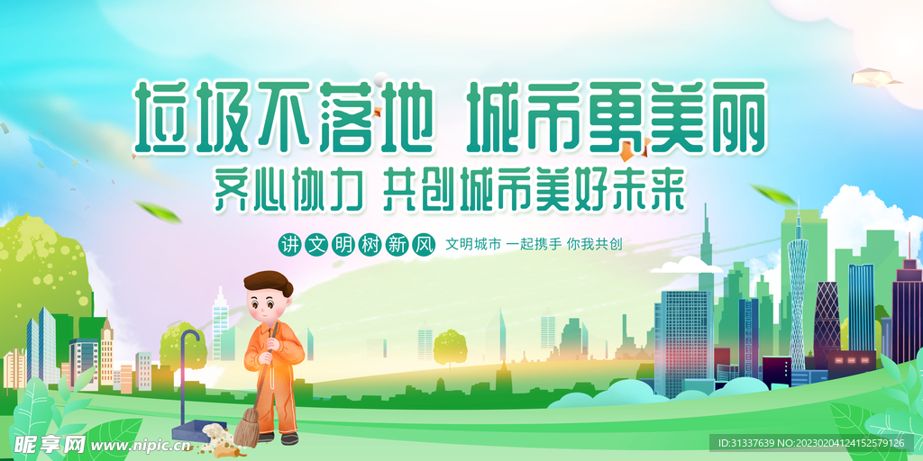 垃圾不落地城市更美丽
