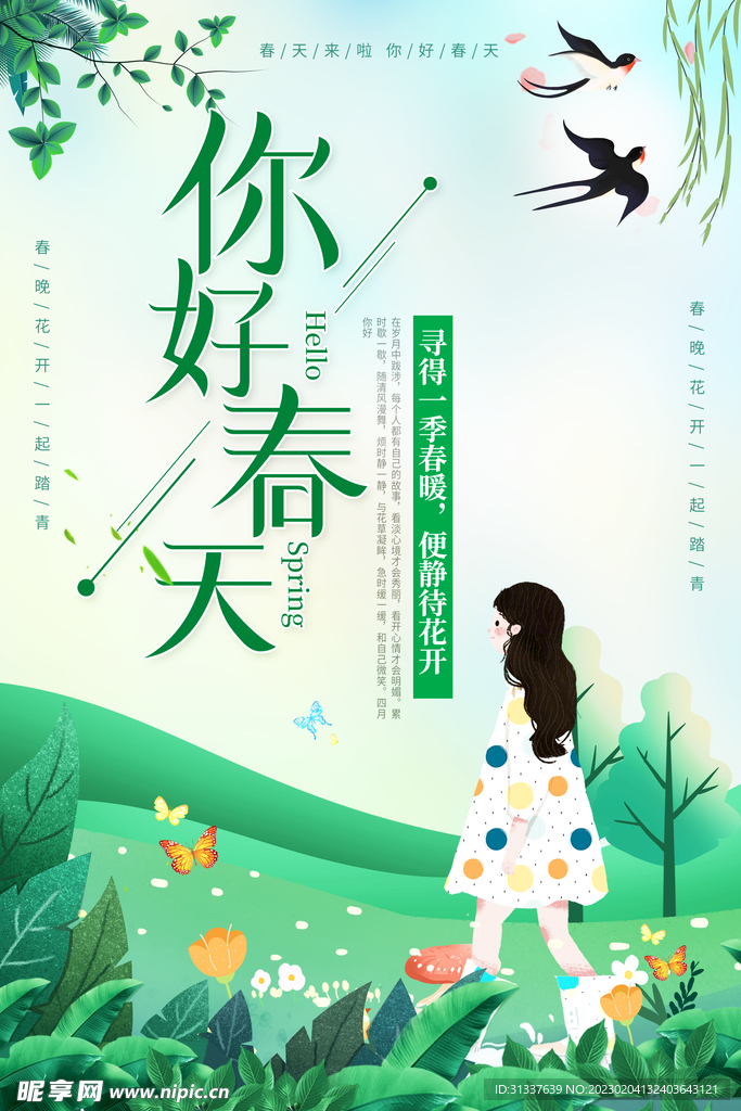 春天