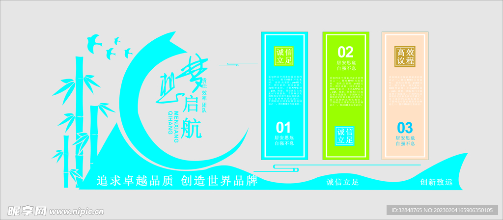 彩色靓丽企业文化墙