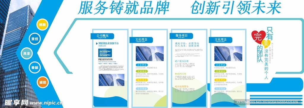 蓝色大气简约公司文化墙