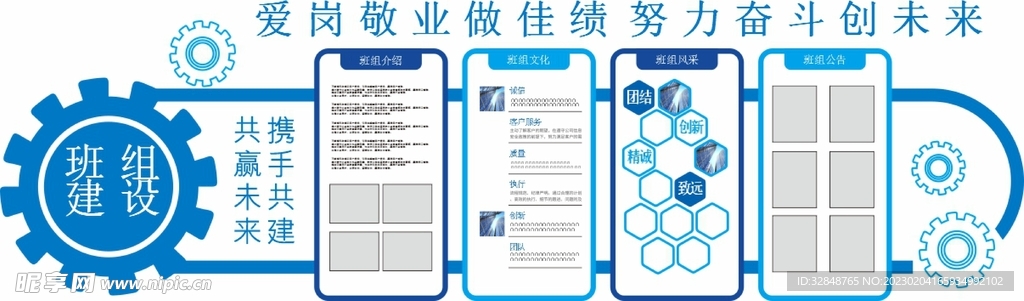 蓝色风企业班组建设文化墙