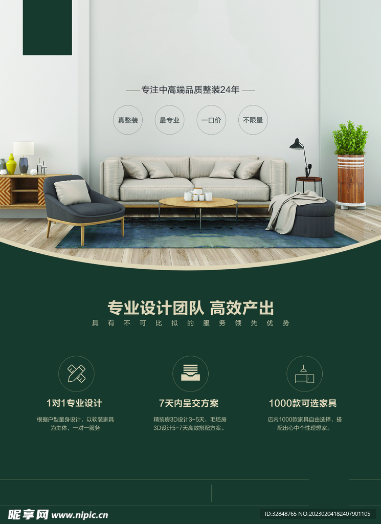 家装宣传单