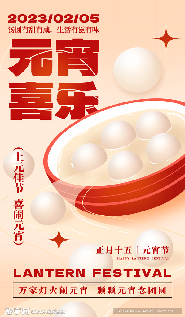 元宵节海报 
