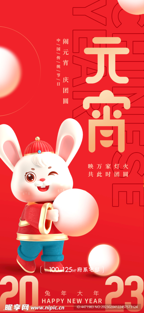 元宵节海报 