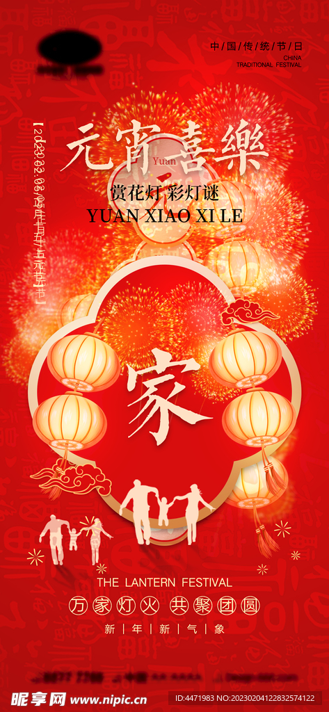 元宵节海报 