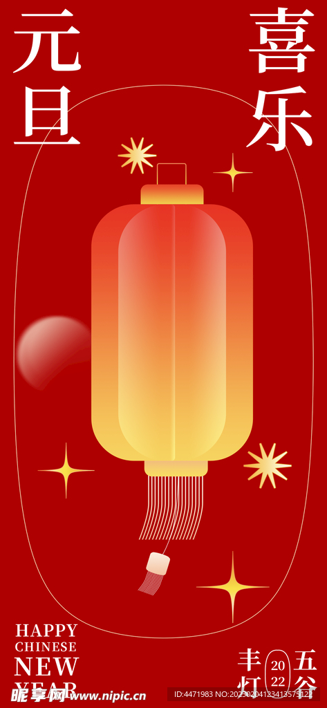 元宵节海报 