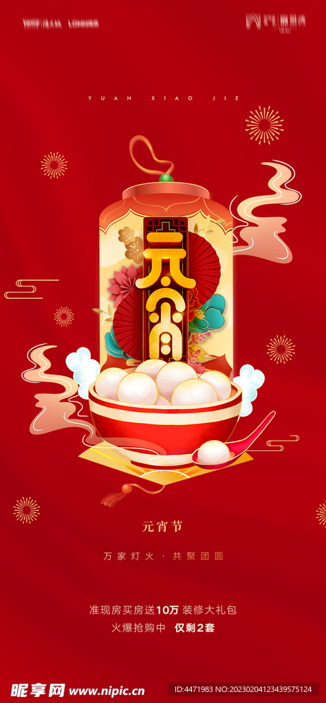 元宵节海报
