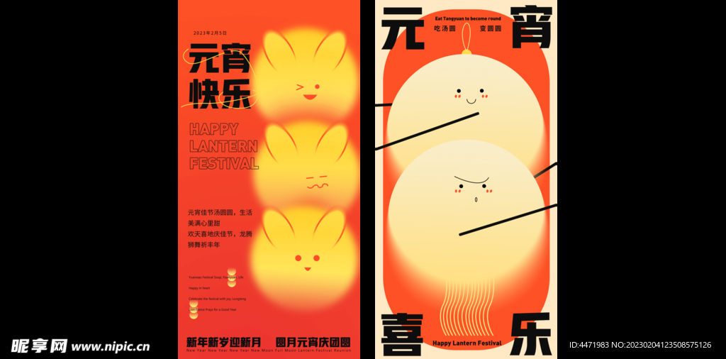 元宵节海报