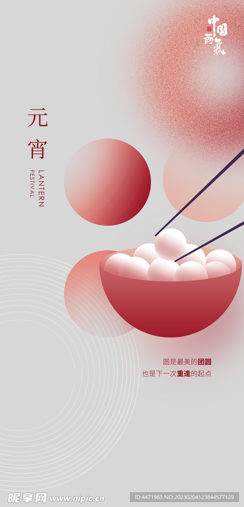 元宵节海报 