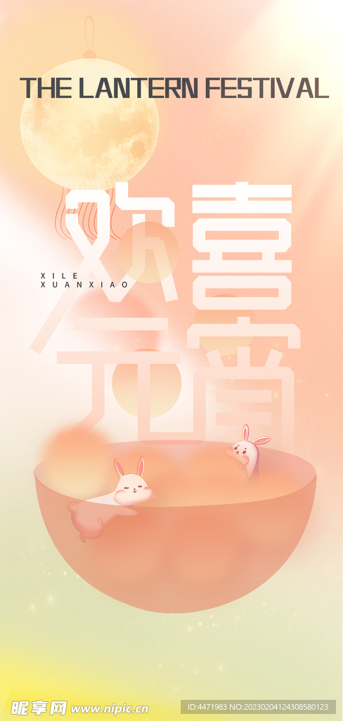 元宵节海报 