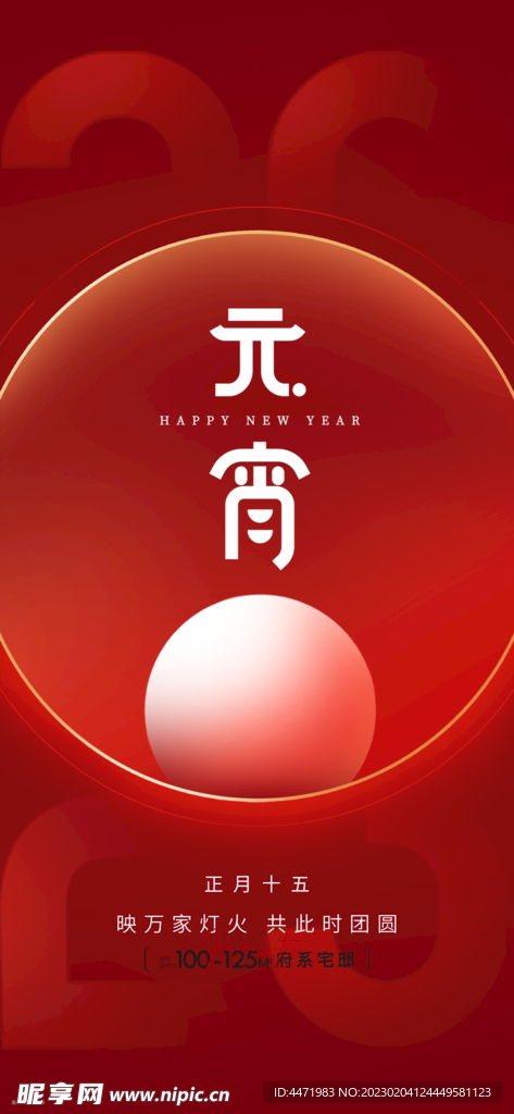 元宵节海报 