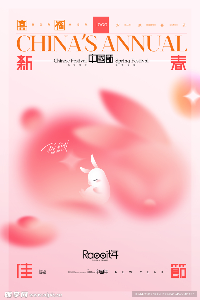 元宵节海报 