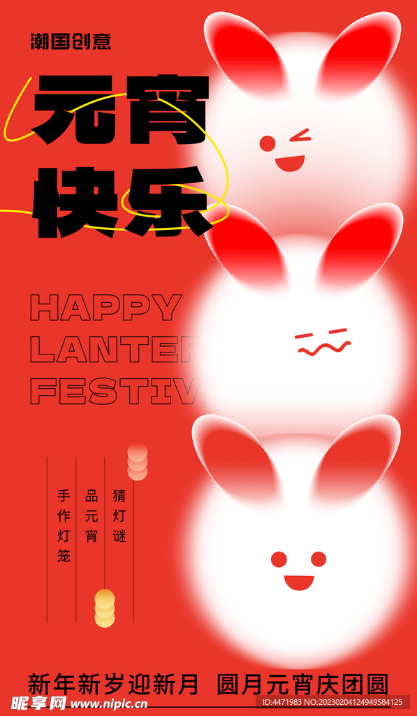 元宵节海报 