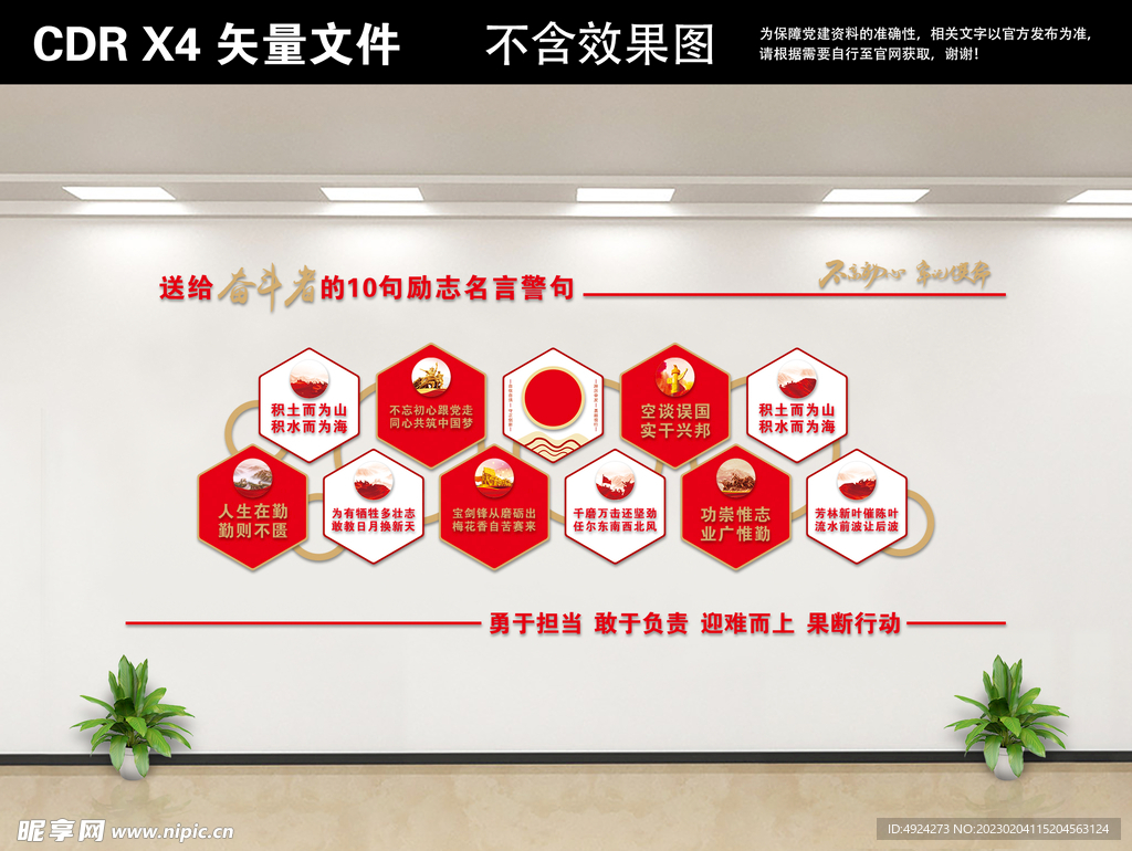 党建文化墙
