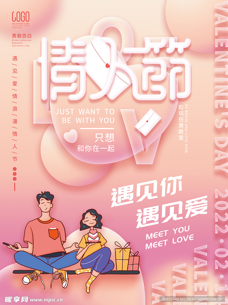 情人节