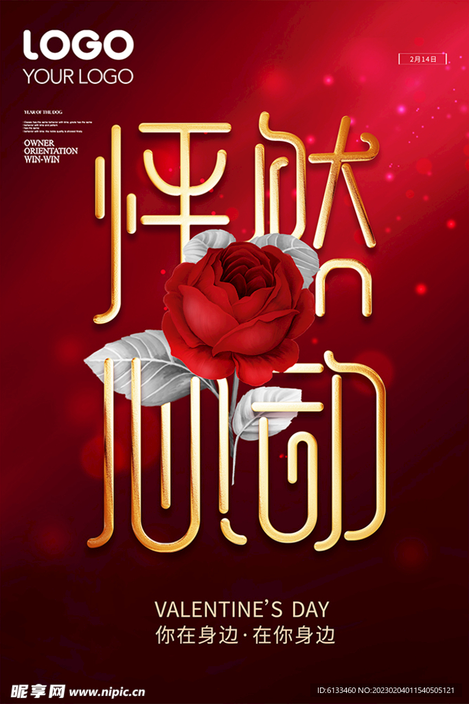 情人节