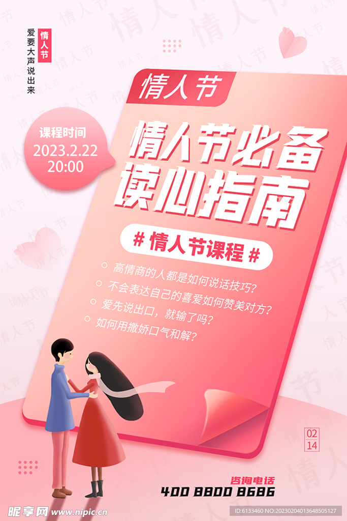 情人节