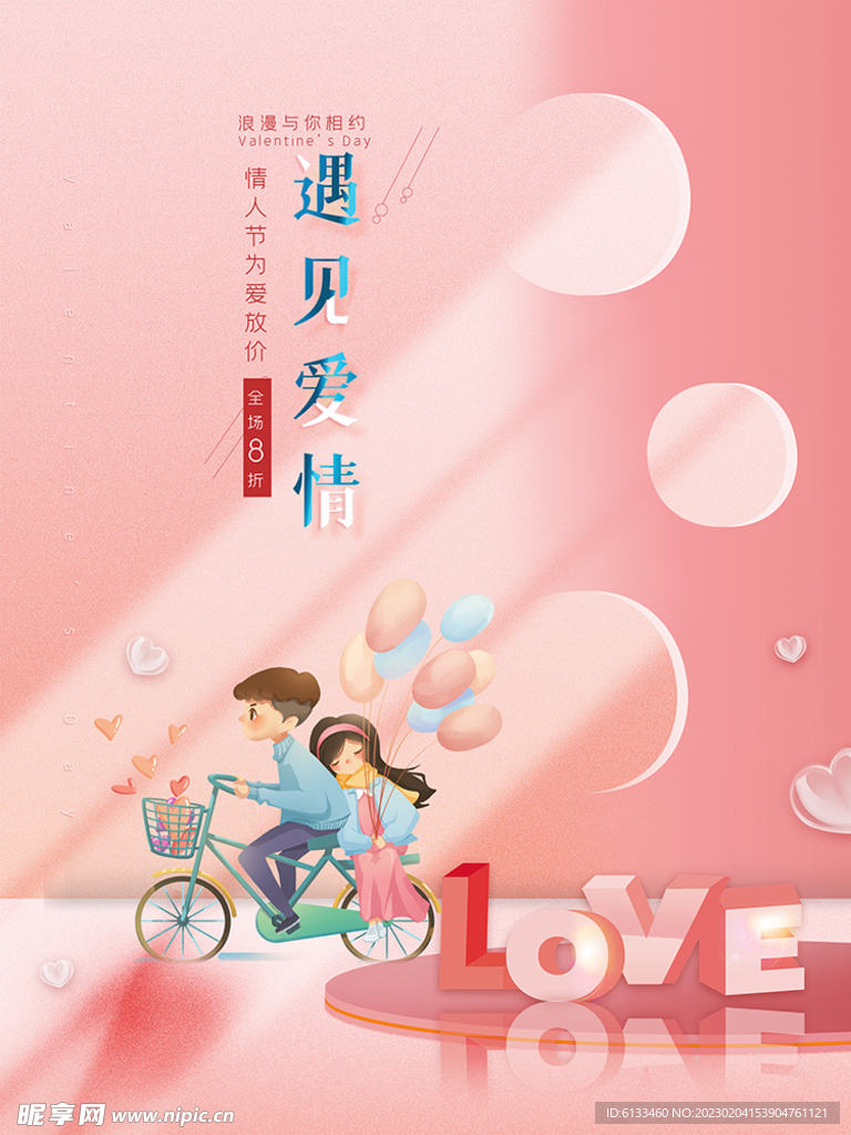 情人节插画