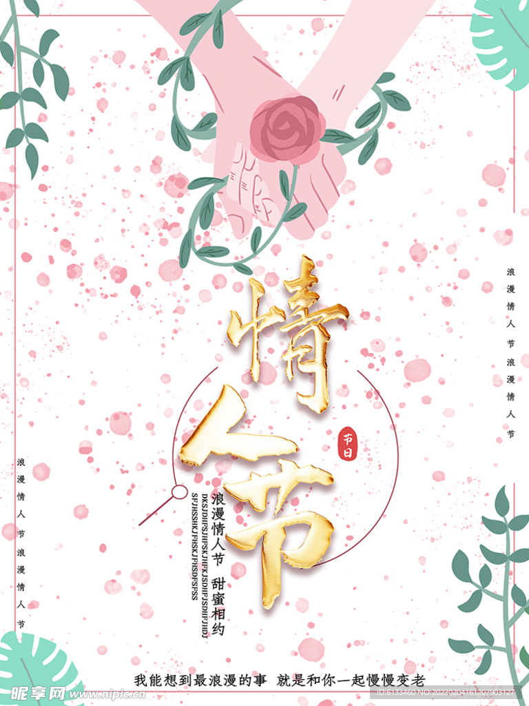 情人节