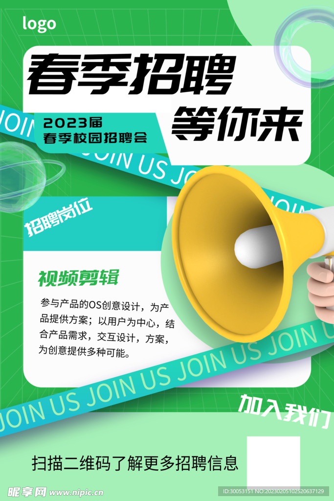 招聘海报