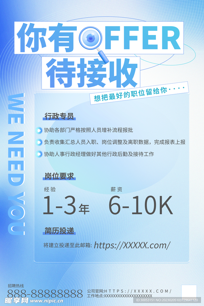 招聘海报