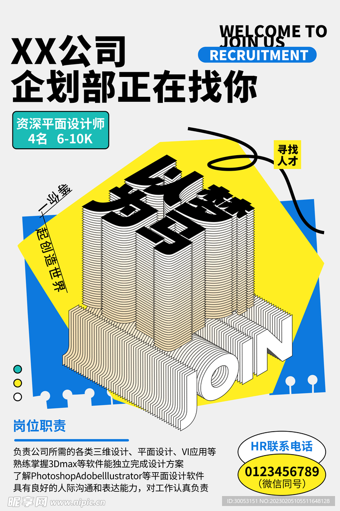 招聘海报
