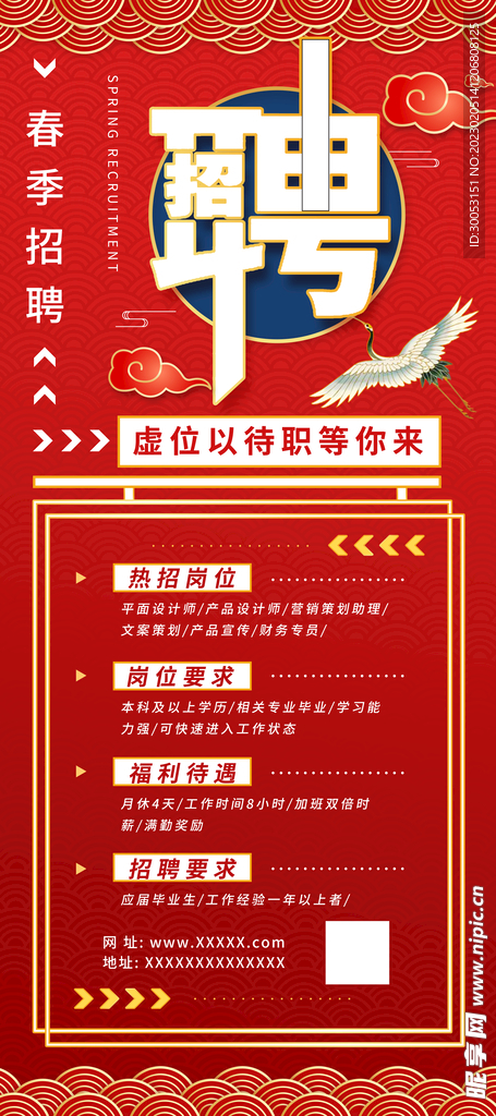 招聘海报