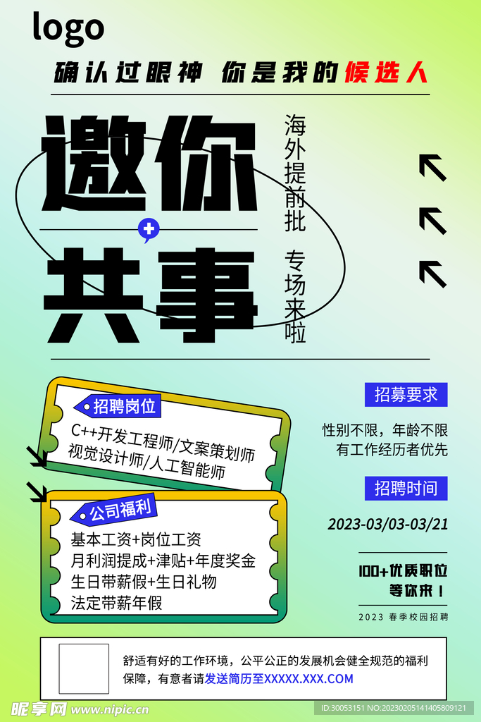 招聘海报